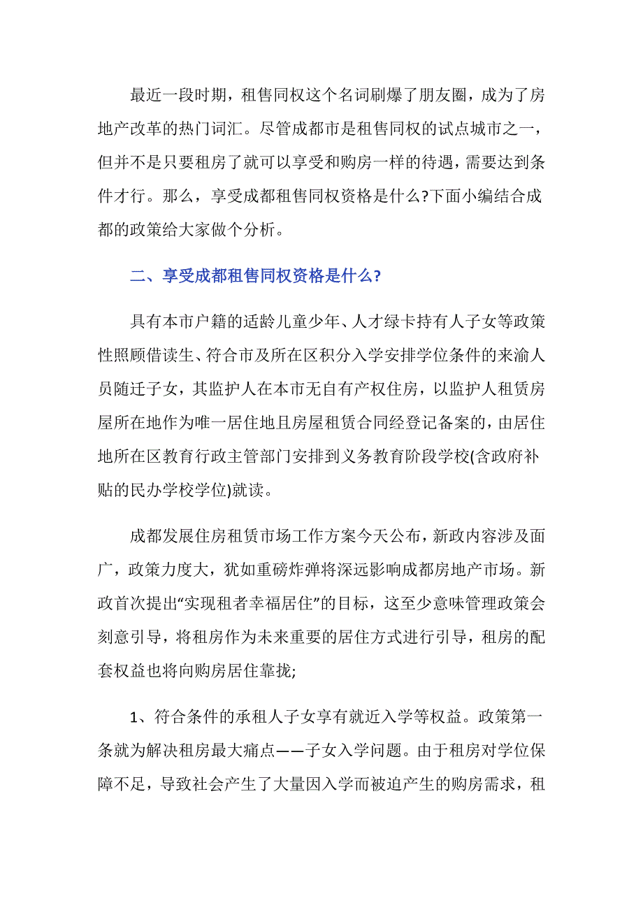 成都租售同权什么意思？_第2页