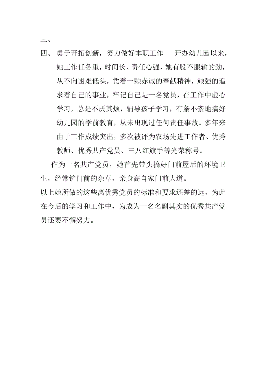 幼儿教师优秀党员先进事迹材料_第2页