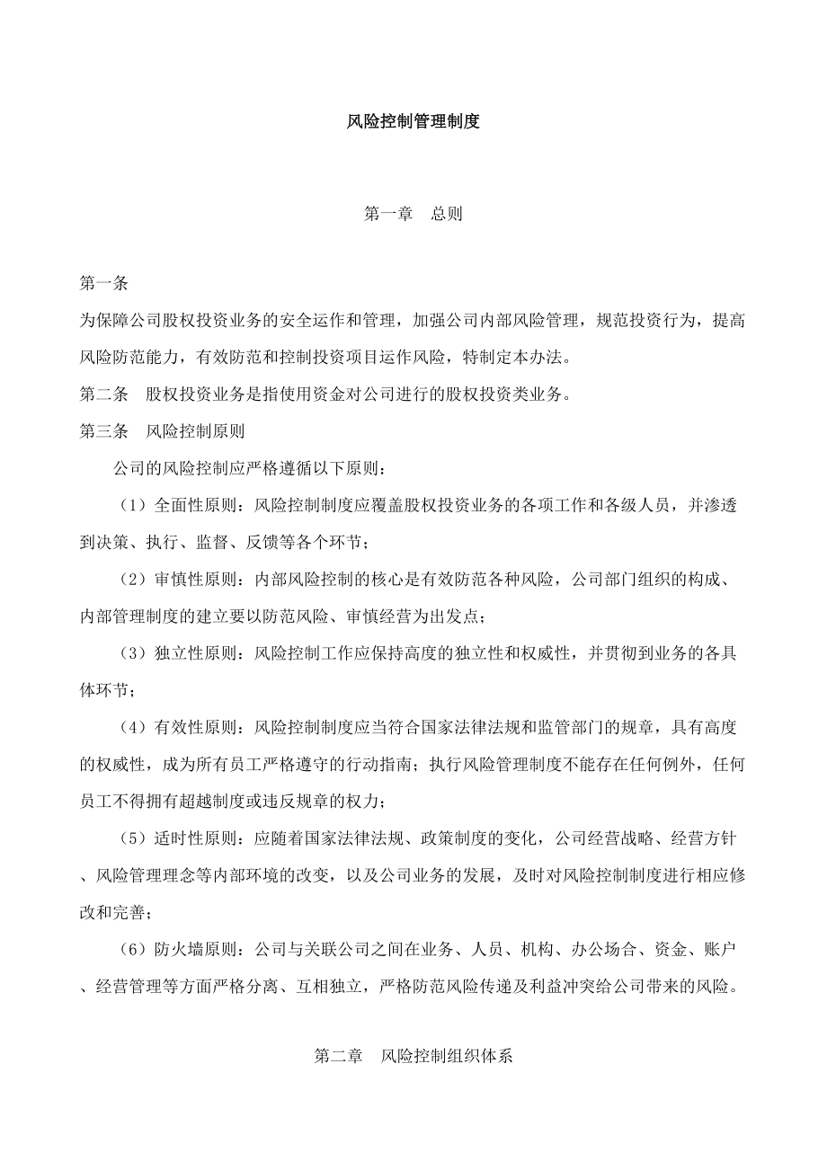 2023年私募股权基金制度定稿全套七项制度.docx_第2页