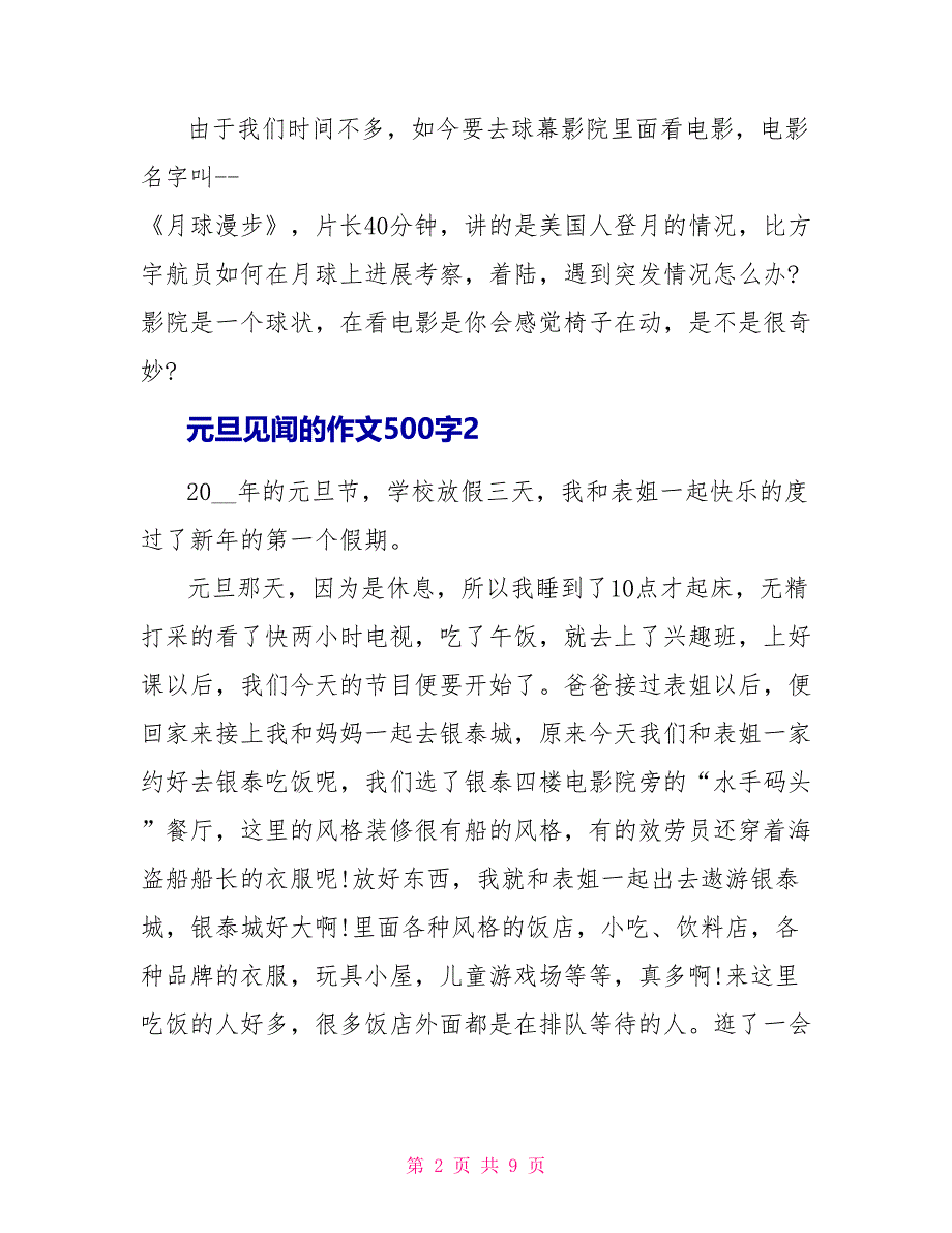 元旦见闻的作文500字.doc_第2页