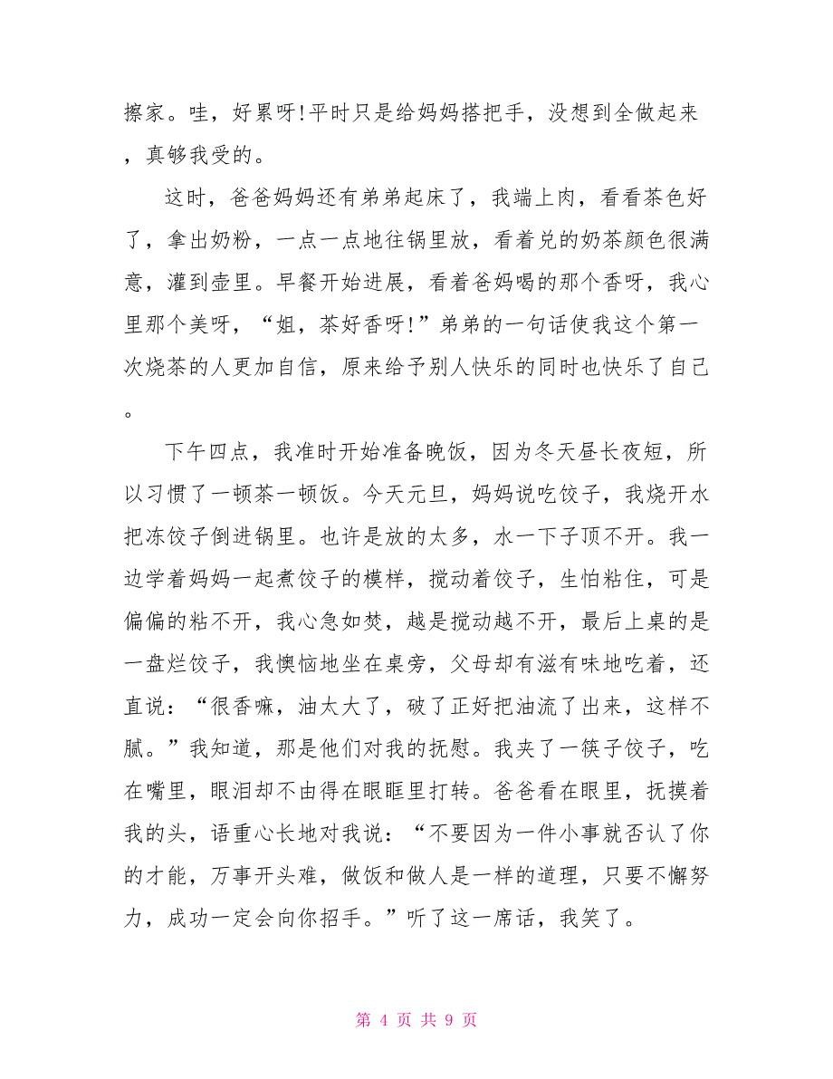 元旦见闻的作文500字.doc_第4页