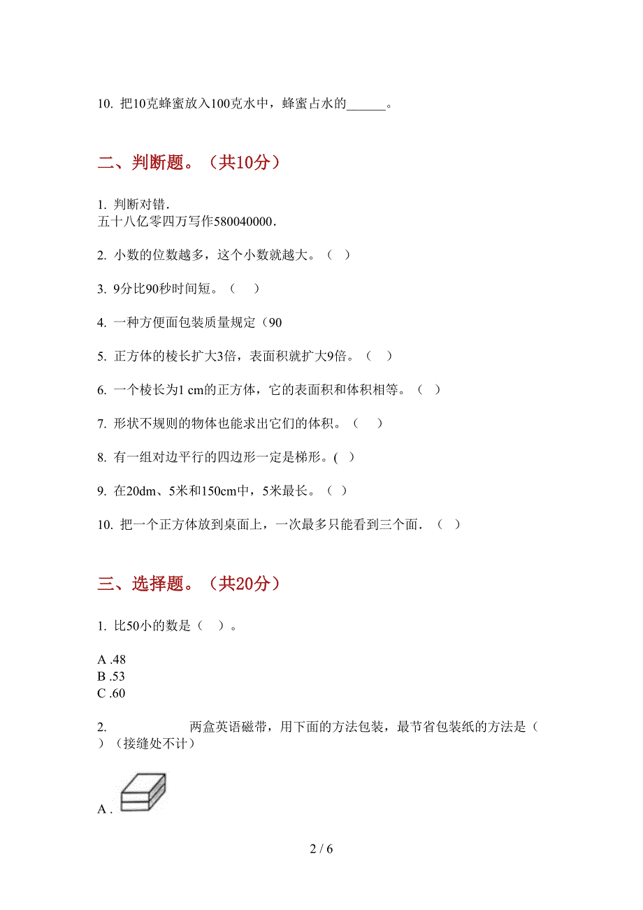 苏教版五年级期中上册数学突破试题.doc_第2页