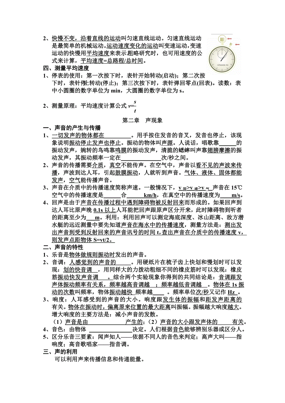 云贵中学2016年中考物理复习(知识点填空八年级上册)_第2页