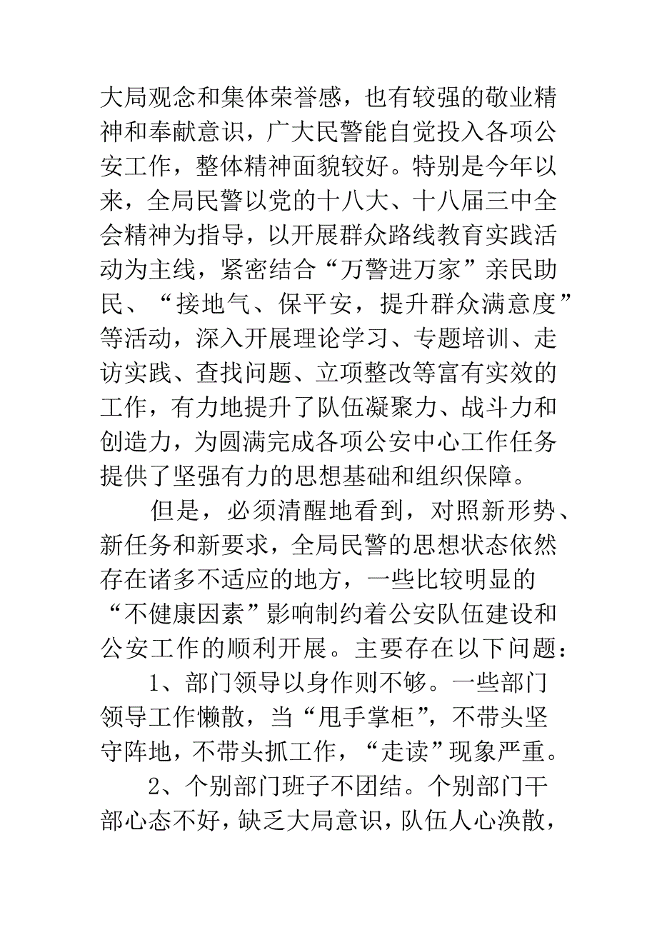 当前民警队伍思想状态分析报告-民警队伍思想状况分析.docx_第2页