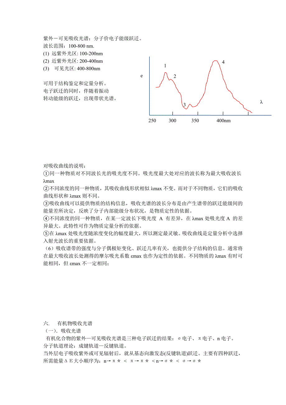 分子光谱补充_第4页