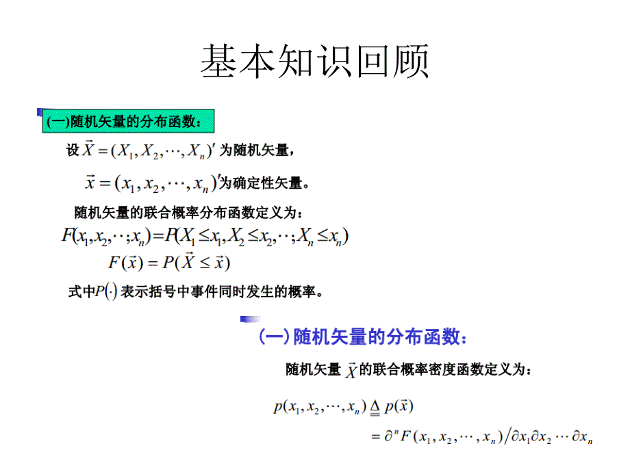 模式识别基础课件：第二章 贝叶斯决策理论_第4页