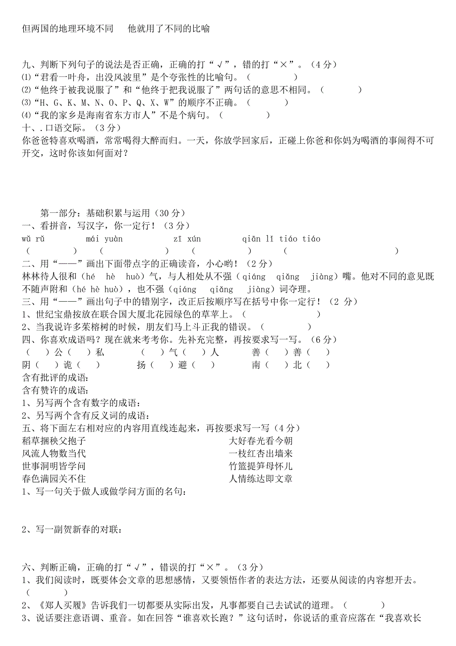 小学六年级语文毕业考试卷_第2页