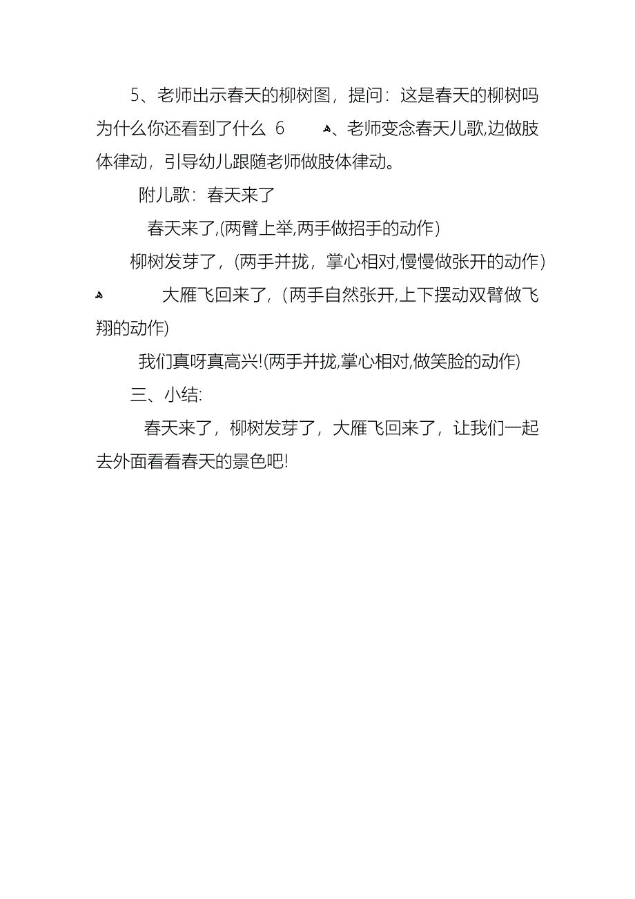 托班认知教案春天_第4页