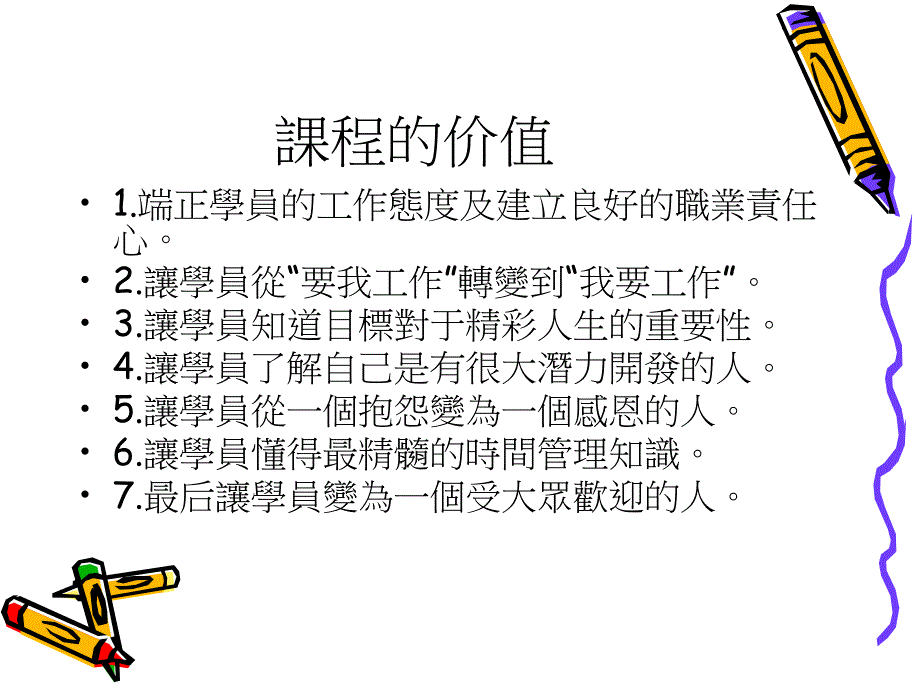 建立正面的工作态度与职业责任心_第4页