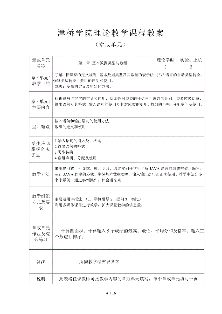 程序设计语言JAVA教案_第4页