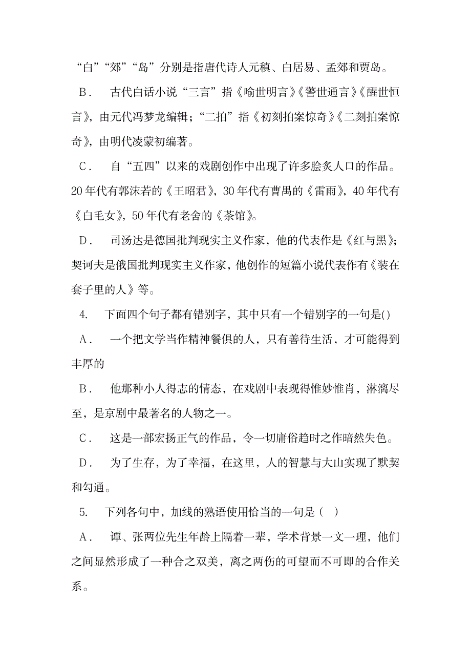 2023年人教版语文选修4《中国民俗文化》第四单元《红与白》同步练习.doc_第2页