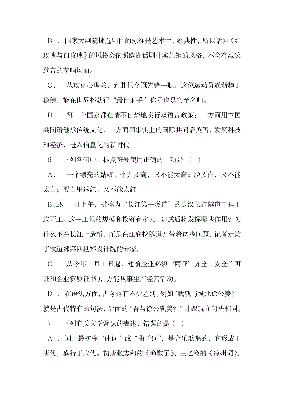 2023年人教版语文选修4《中国民俗文化》第四单元《红与白》同步练习.doc_第3页