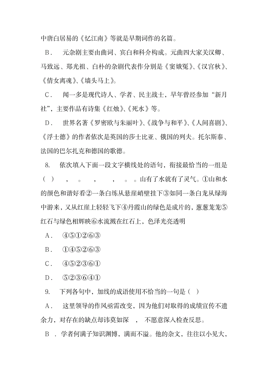 2023年人教版语文选修4《中国民俗文化》第四单元《红与白》同步练习.doc_第4页