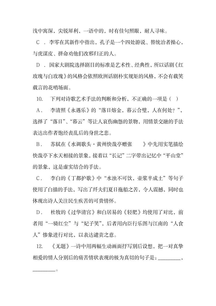 2023年人教版语文选修4《中国民俗文化》第四单元《红与白》同步练习.doc_第5页