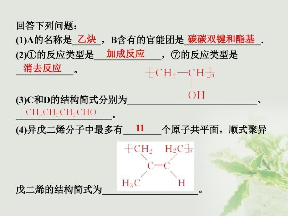 高考化学二轮复习专题十四有机推断与合成课件新人教版_第5页