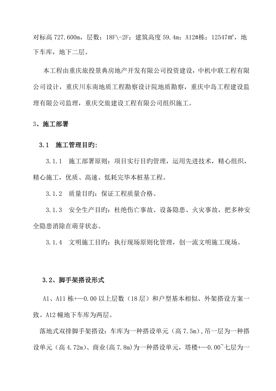 落地式双排脚手架综合施工专项专题方案_第3页