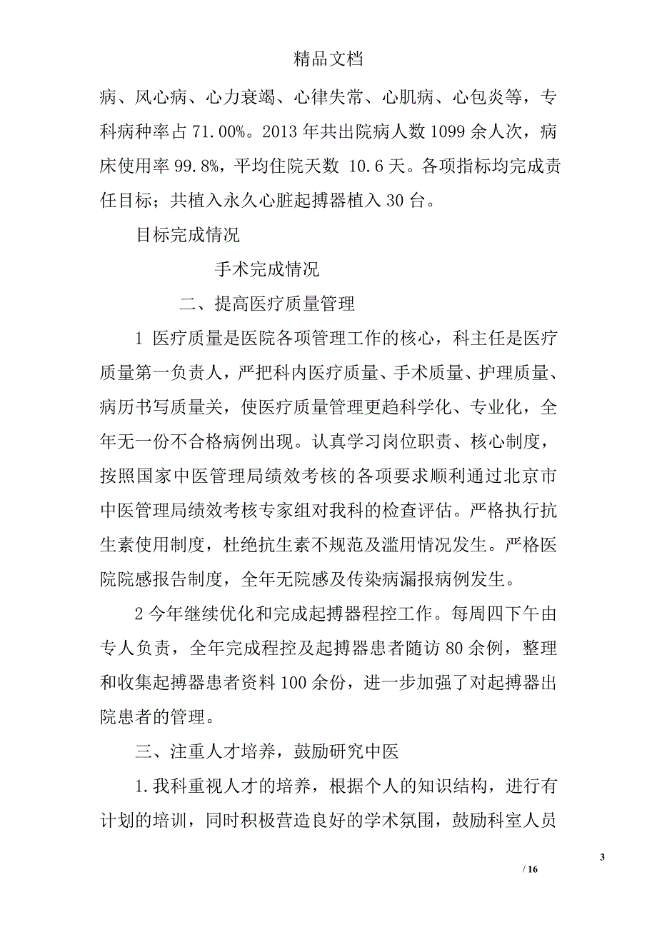 心脑血管登记工作总结_第3页