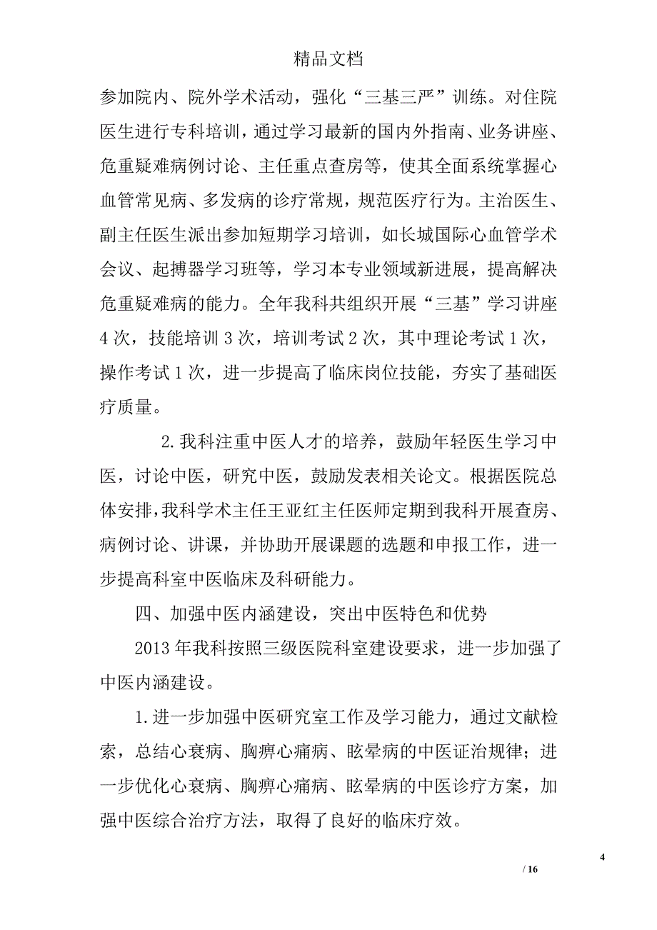 心脑血管登记工作总结_第4页