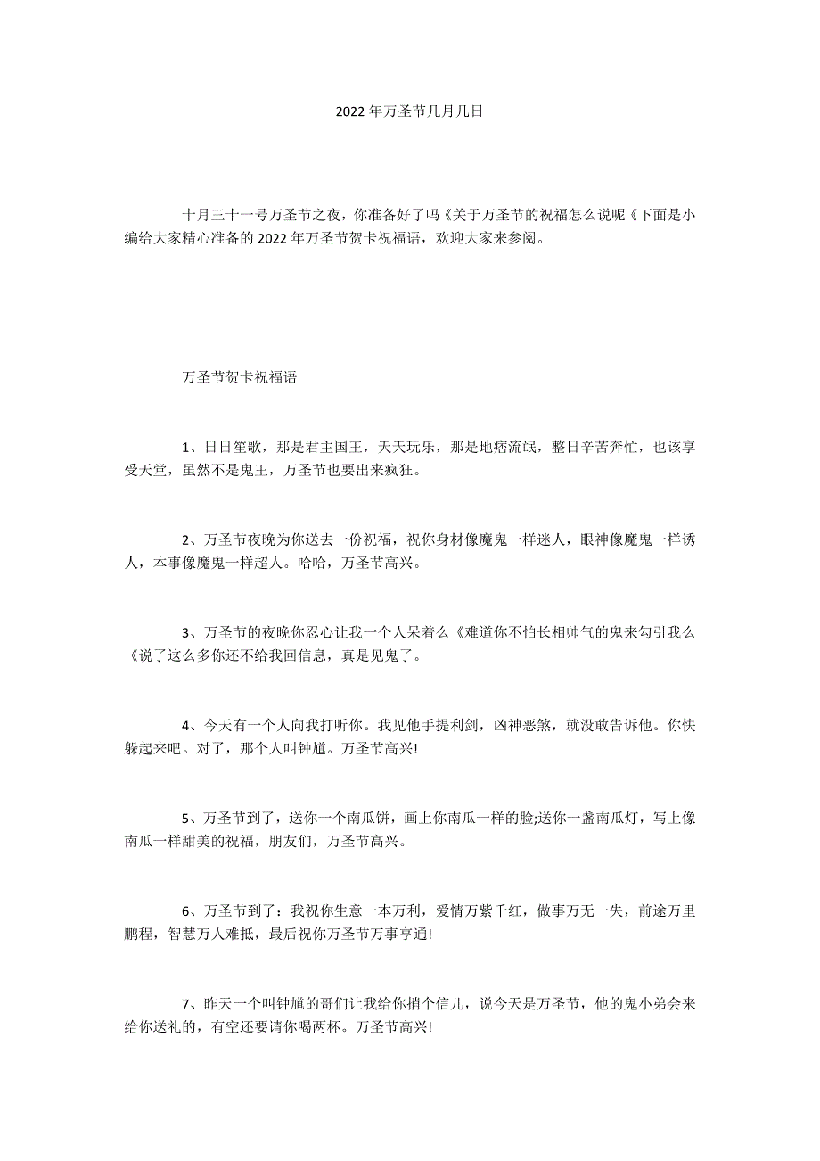 2022年万圣节几月几日_第1页