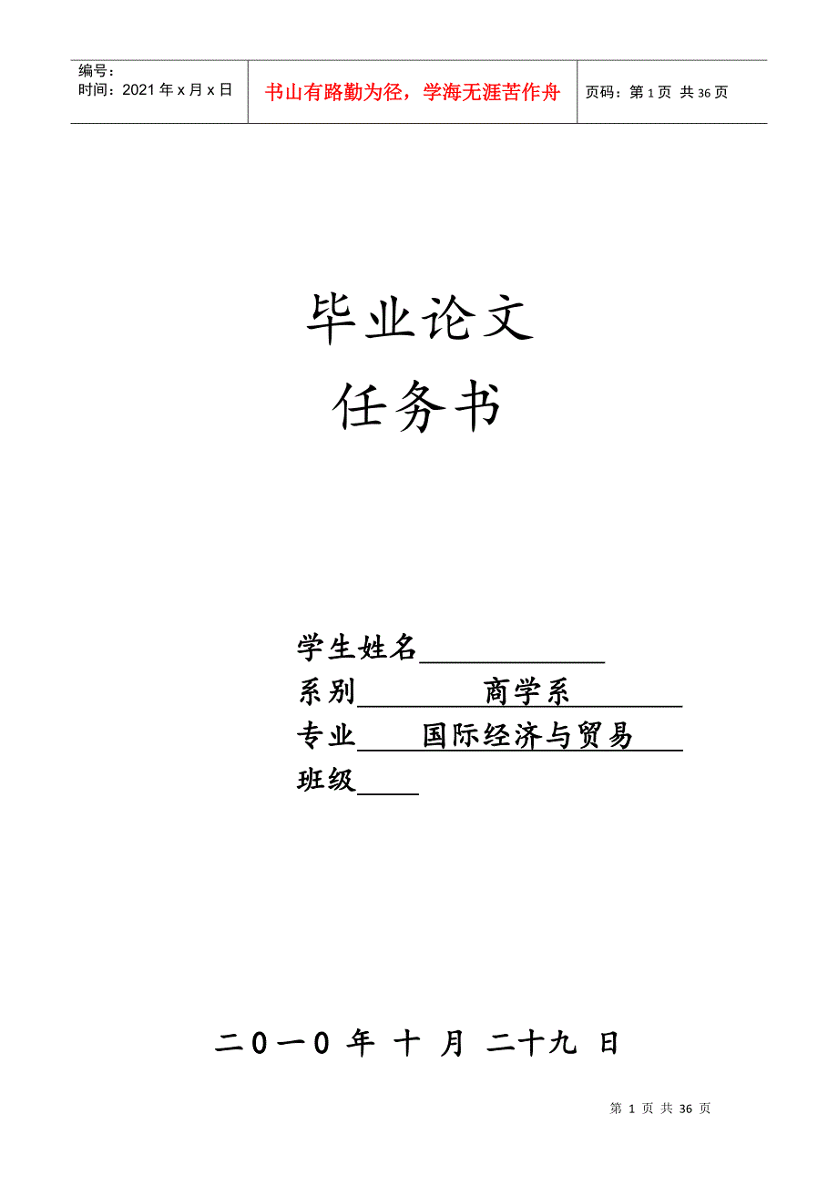 国际贸易美国贸易保护主义对我国的影响及应对措施_第1页