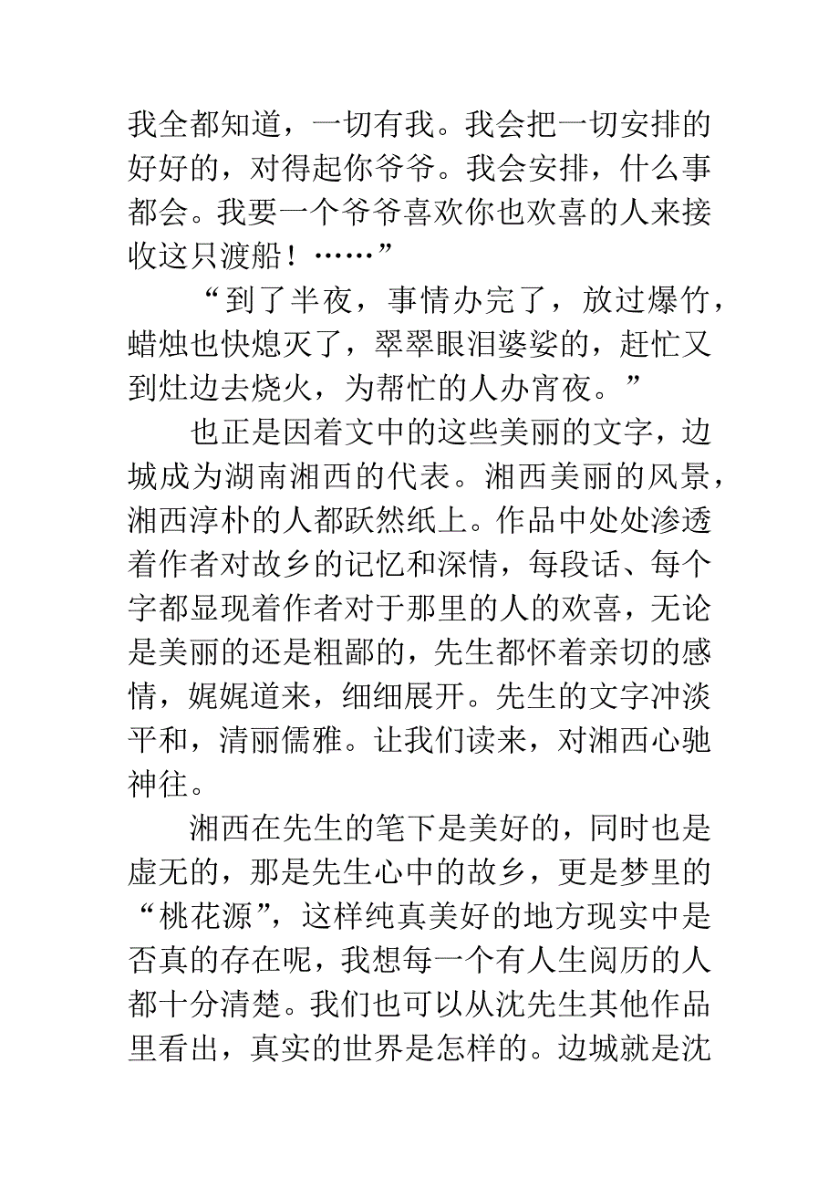 读《边城》有感：无梦到湘西.docx_第4页