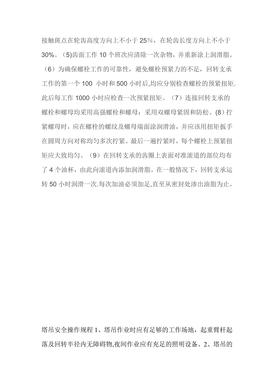 施工升降机维修保养制度(人货梯)78422.doc_第4页