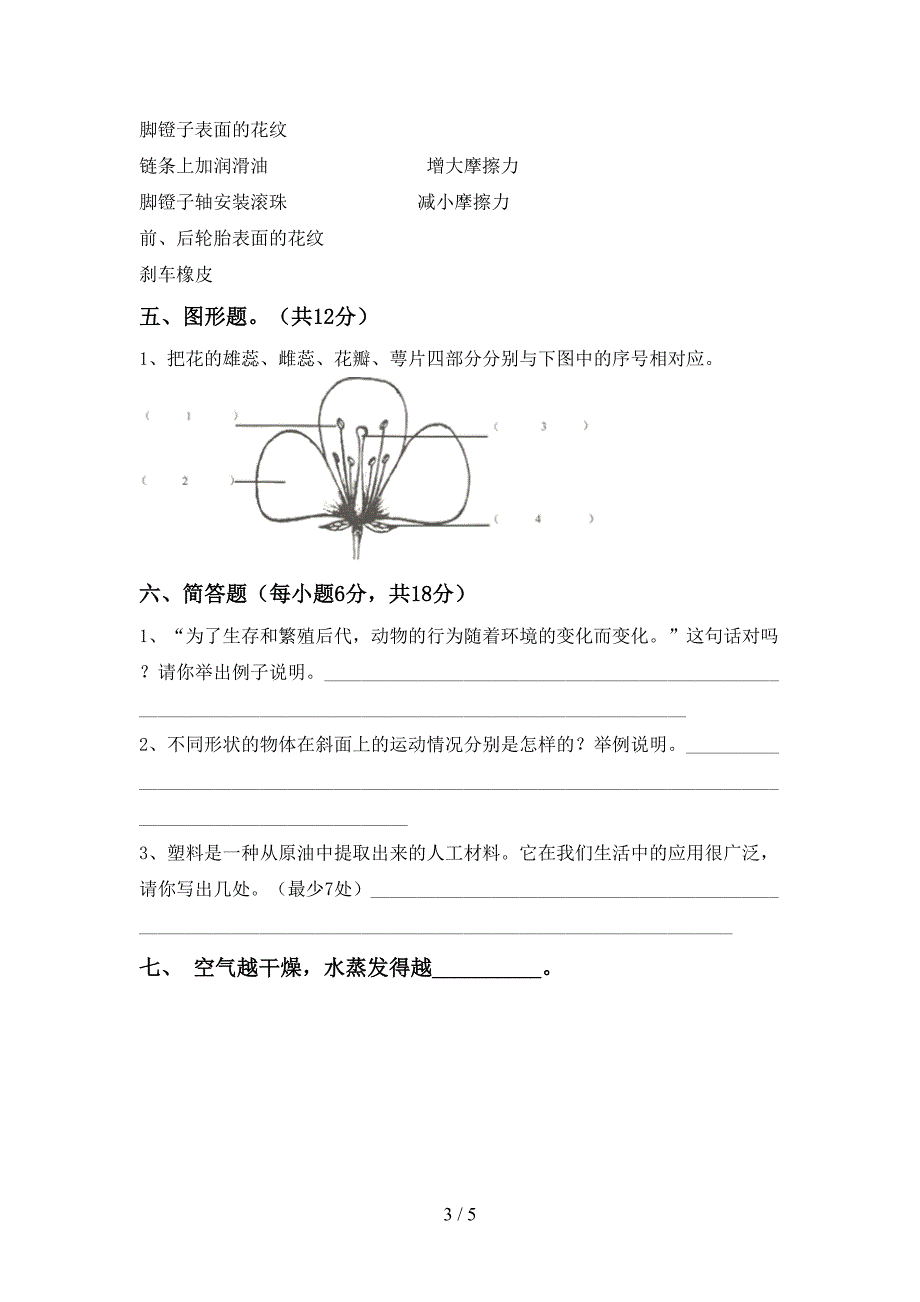 2022年三年级科学(上册)期中模拟题及答案.doc_第3页