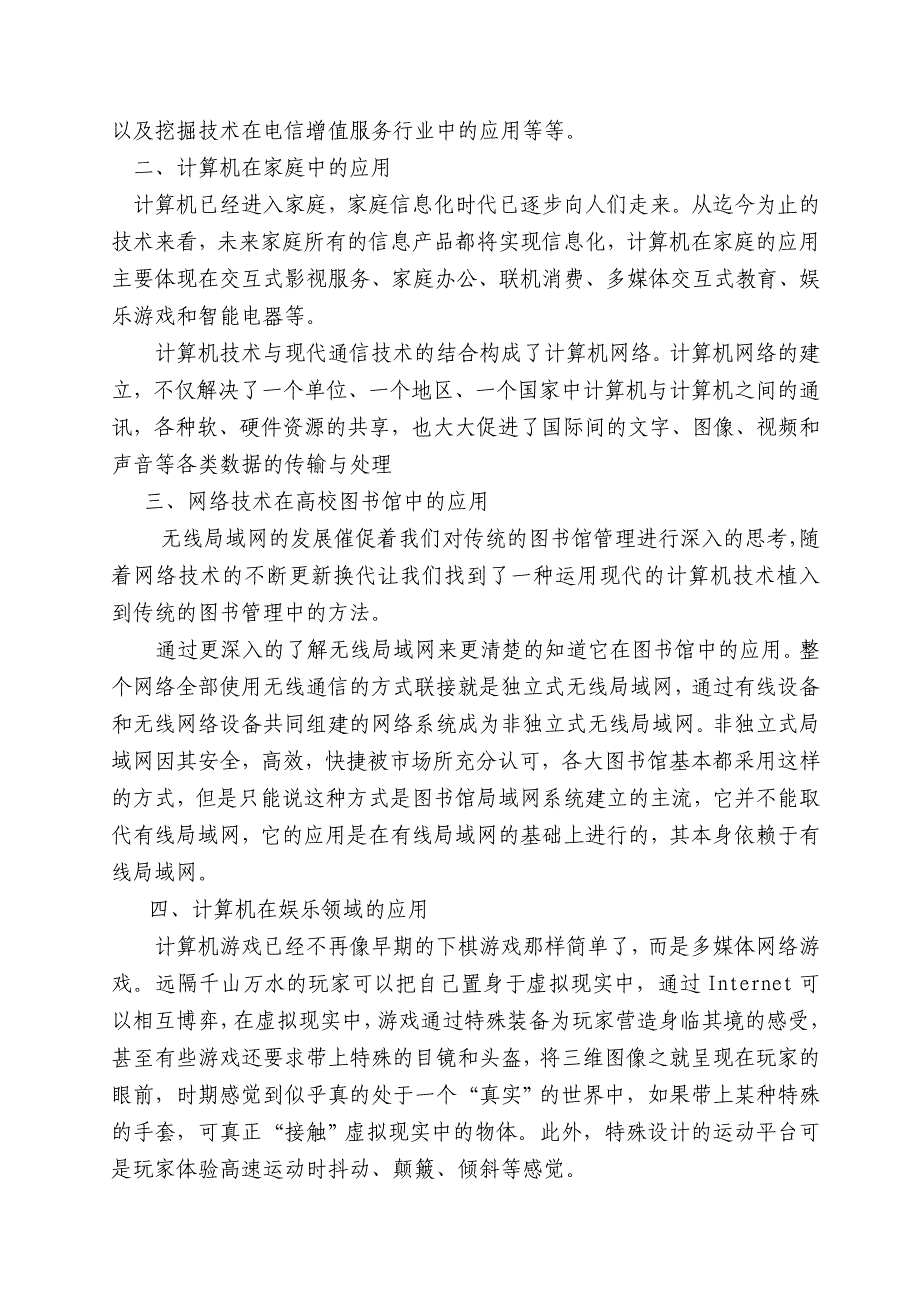 计算机网络在生活中的应用_第2页