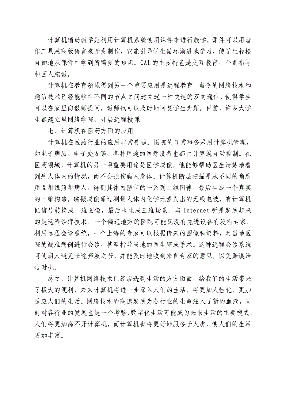 计算机网络在生活中的应用_第4页