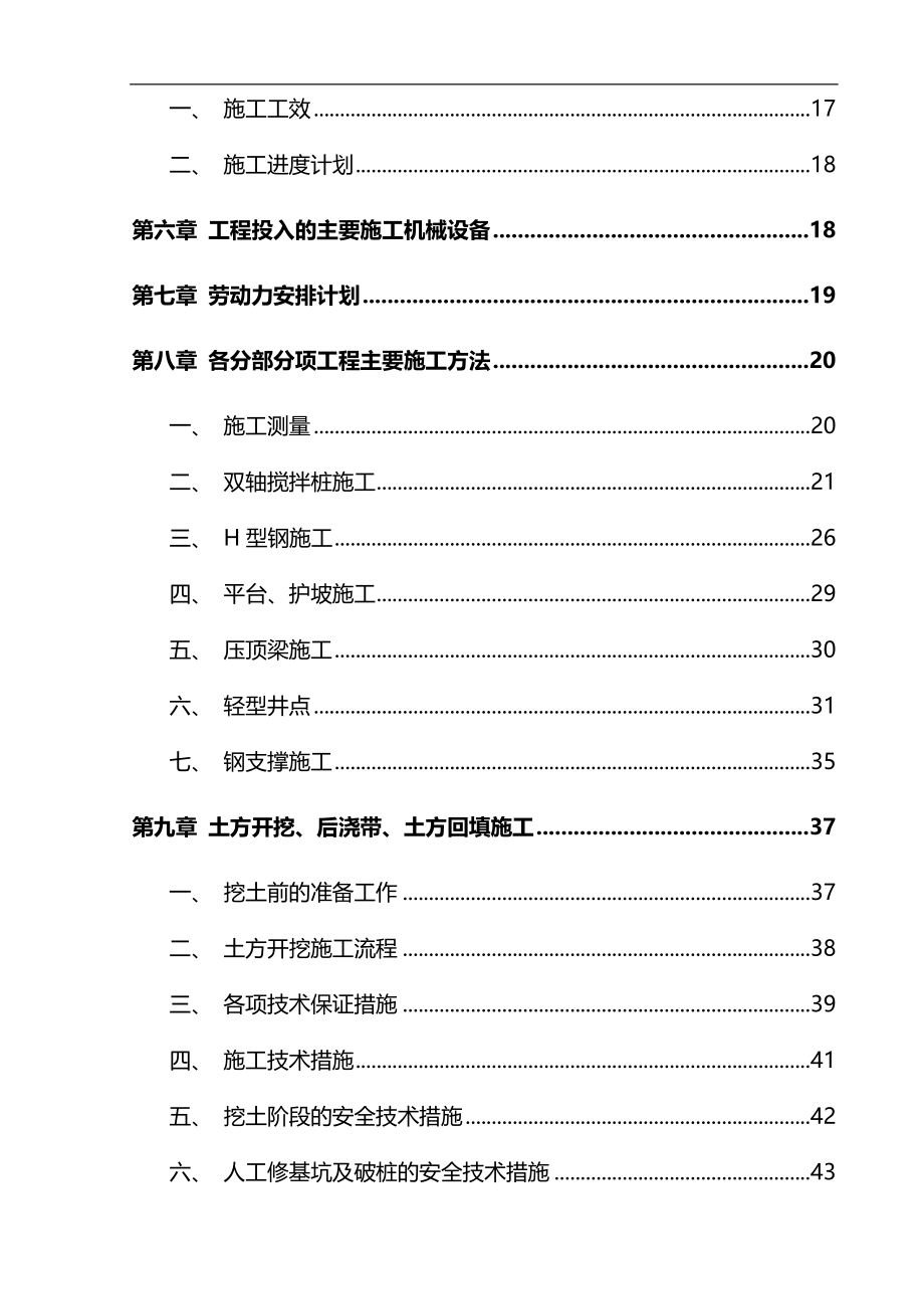 完整版（2022年）双轴搅拌桩基坑围护专项施工方案.docx_第3页