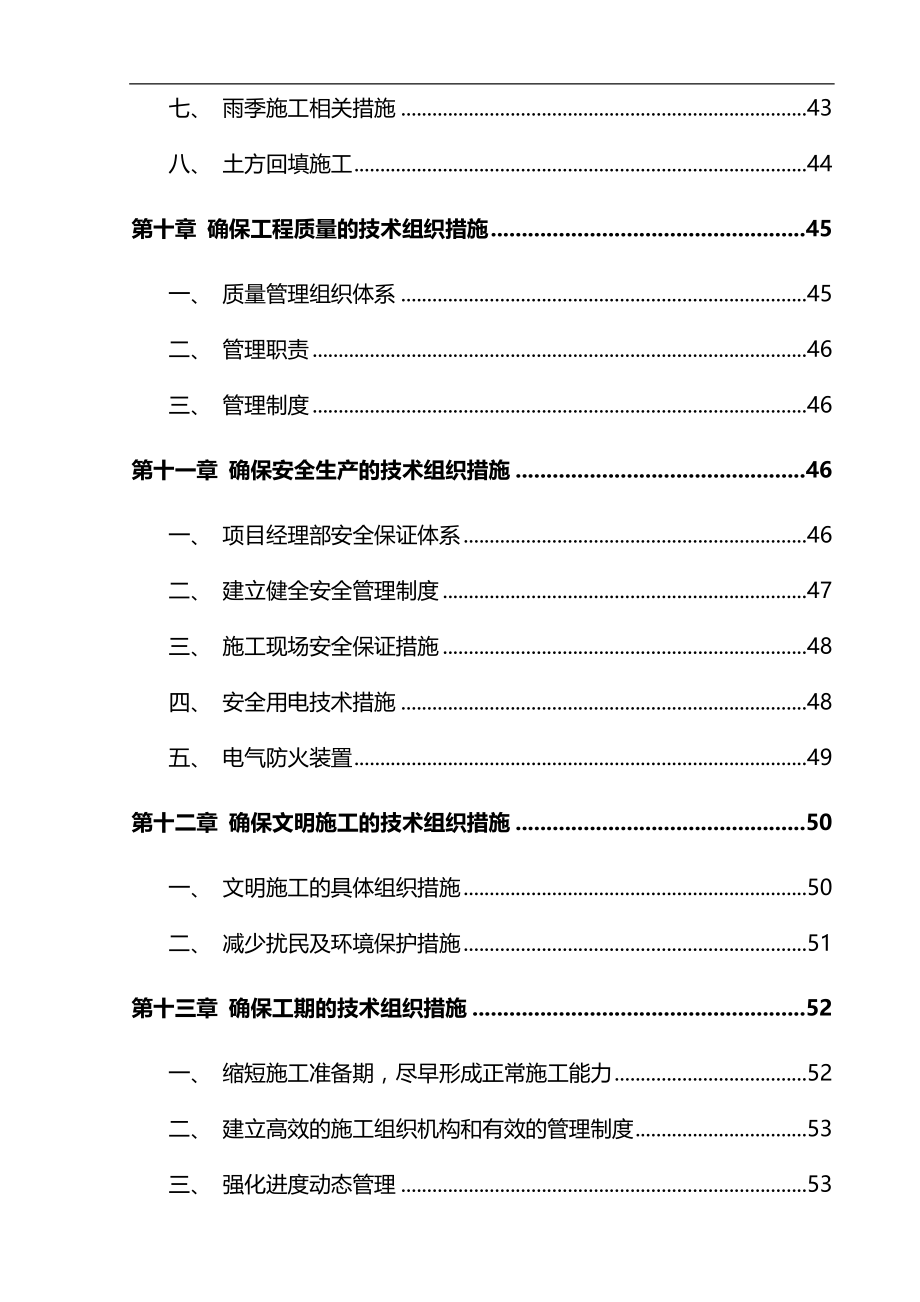 完整版（2022年）双轴搅拌桩基坑围护专项施工方案.docx_第4页