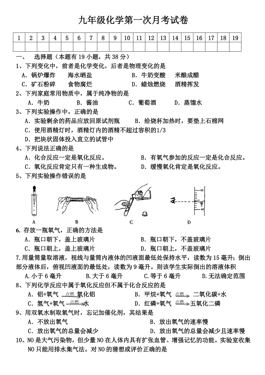 九年级化学上册第一次月考试卷.doc_第1页