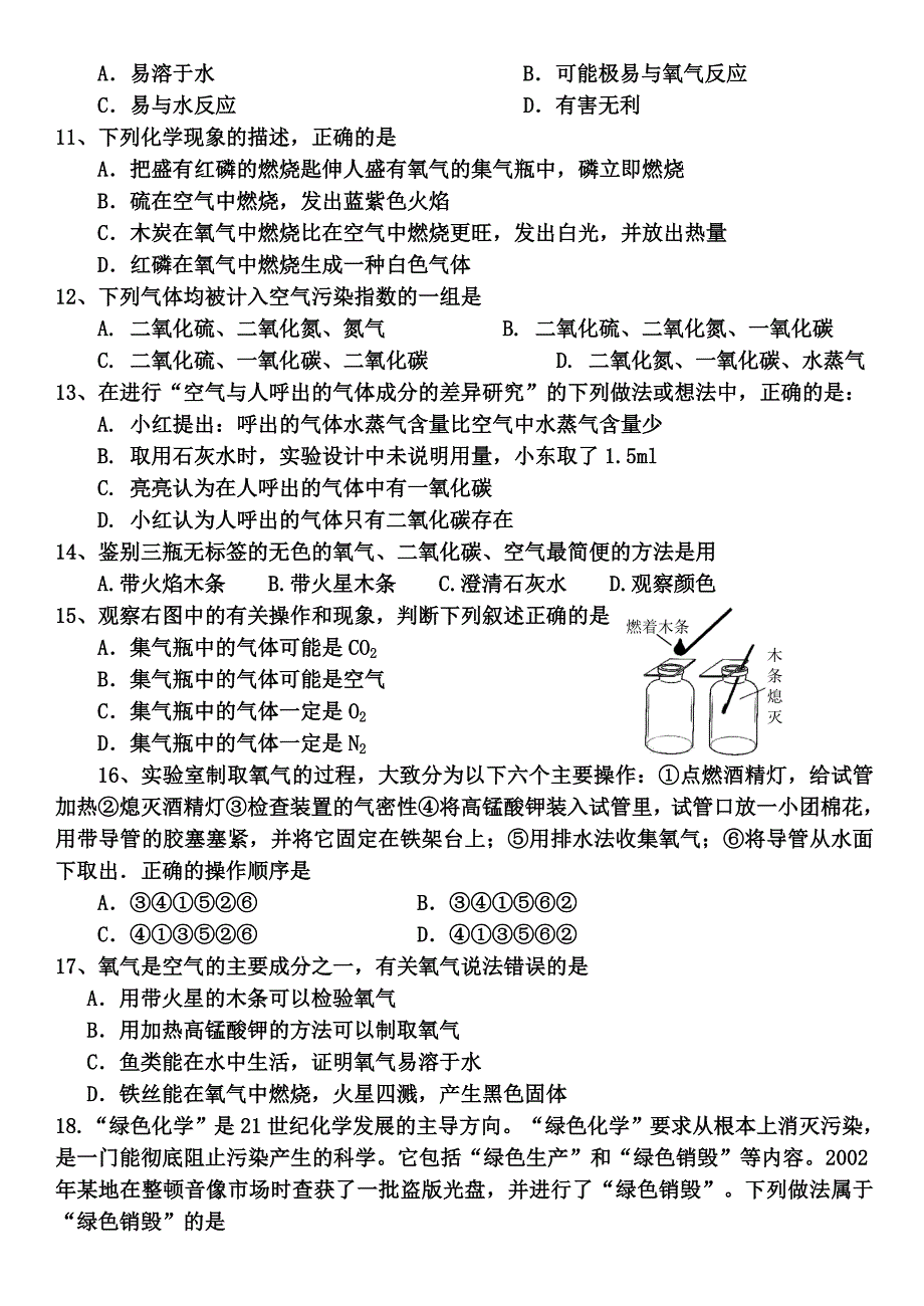 九年级化学上册第一次月考试卷.doc_第2页