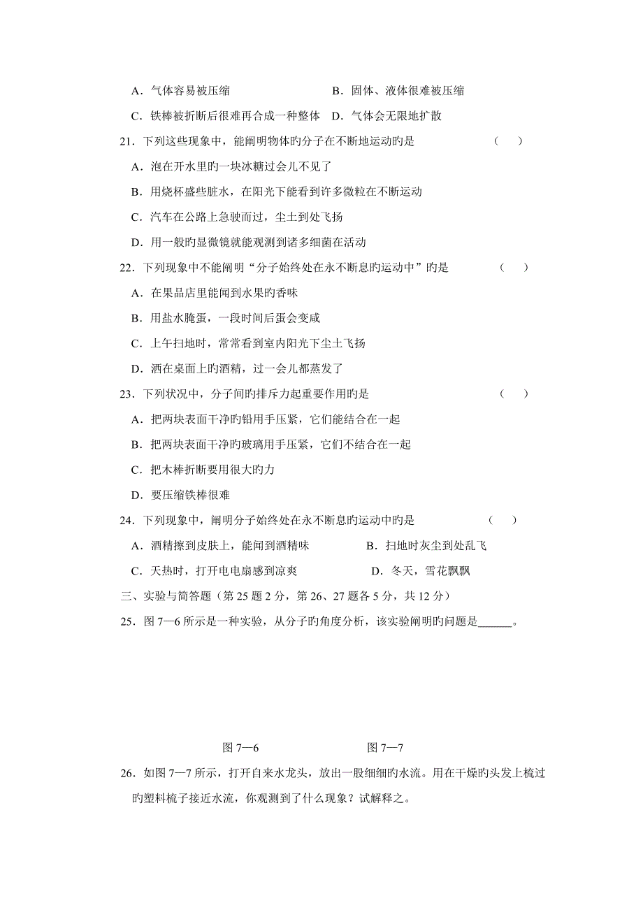 八年级物理从粒子到宇宙单元测试_第3页