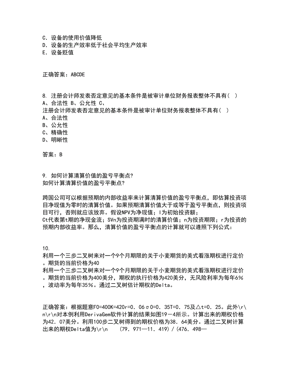 南开大学21春《金融衍生工具入门》离线作业1辅导答案89_第4页