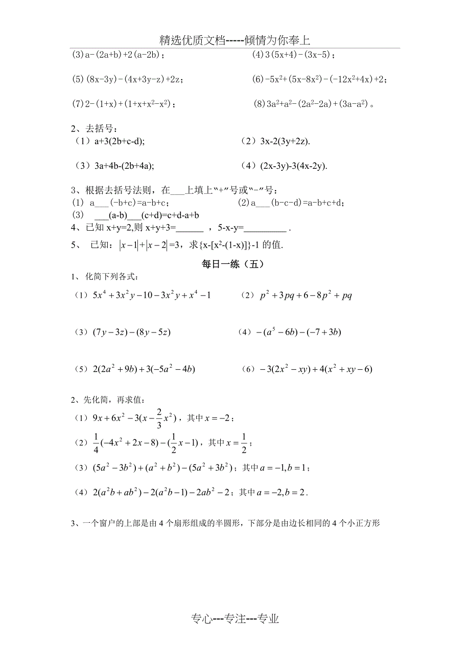 初一数学有理数加减乘除混合运算及一元一次方程习题_第3页