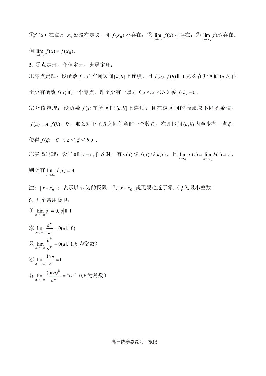 高中数学第十三章-极限.doc_第4页
