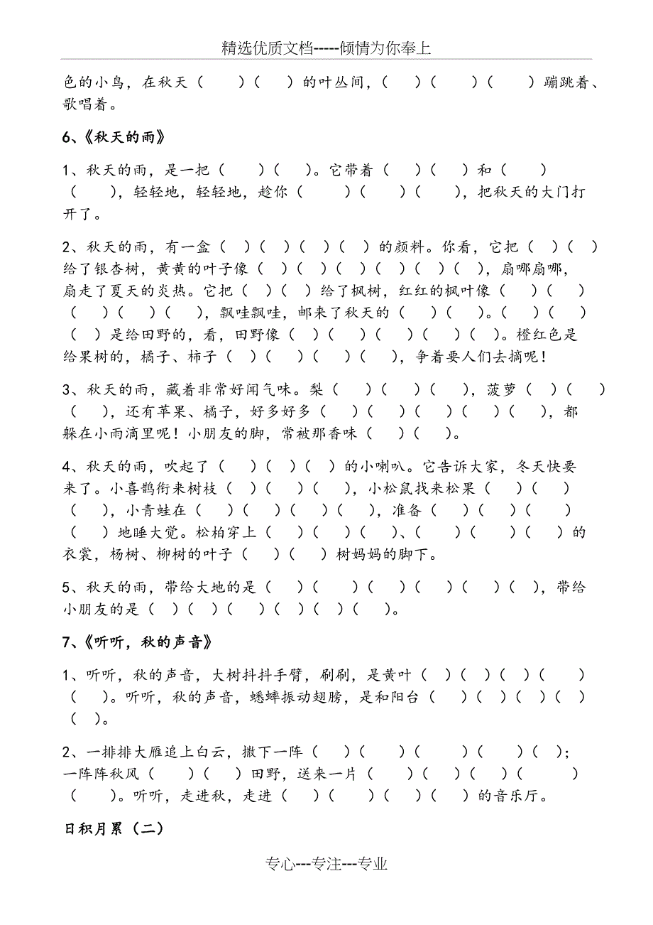 (部编)三年级上册语文课文原文填空(总)_第3页