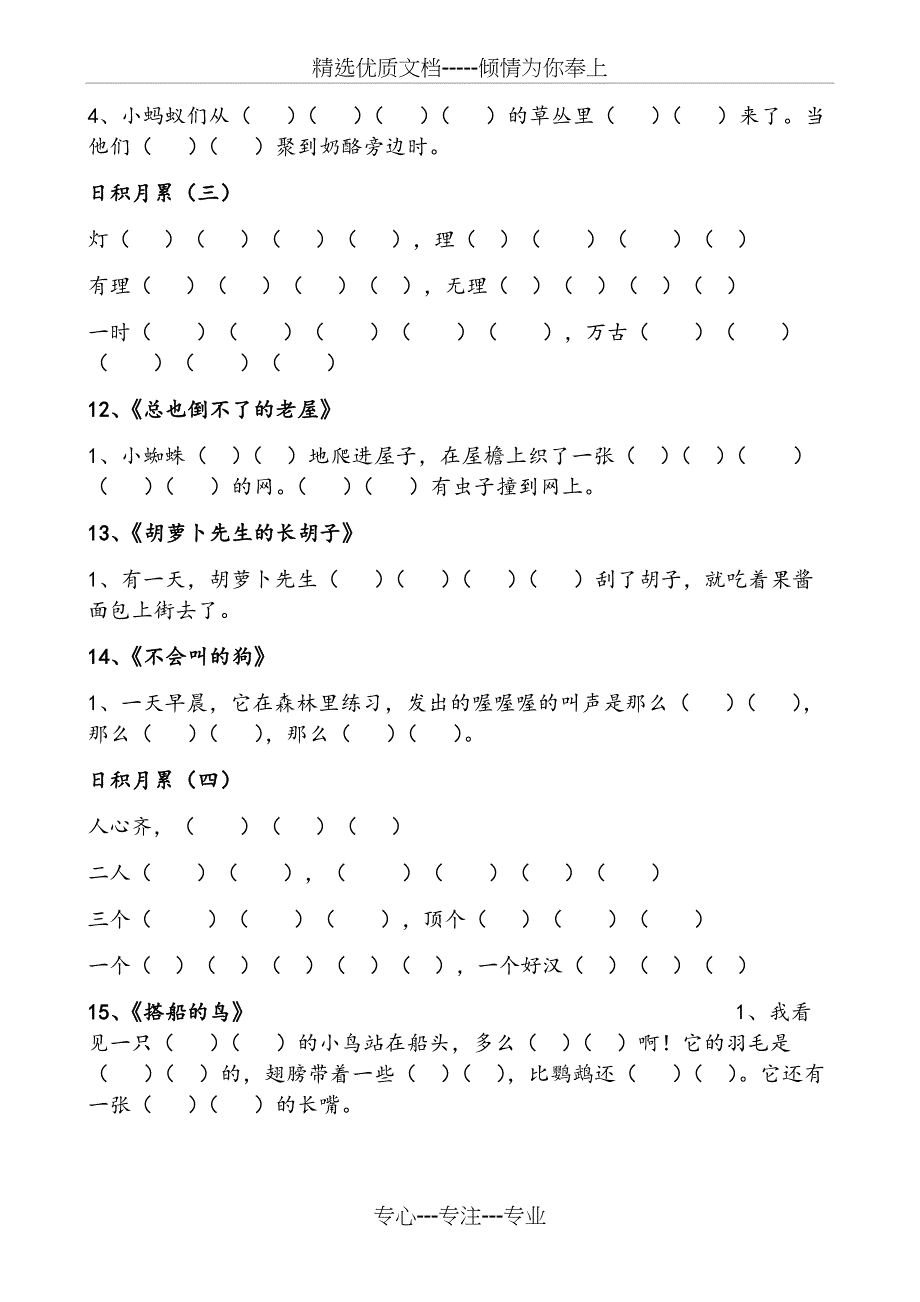 (部编)三年级上册语文课文原文填空(总)_第5页