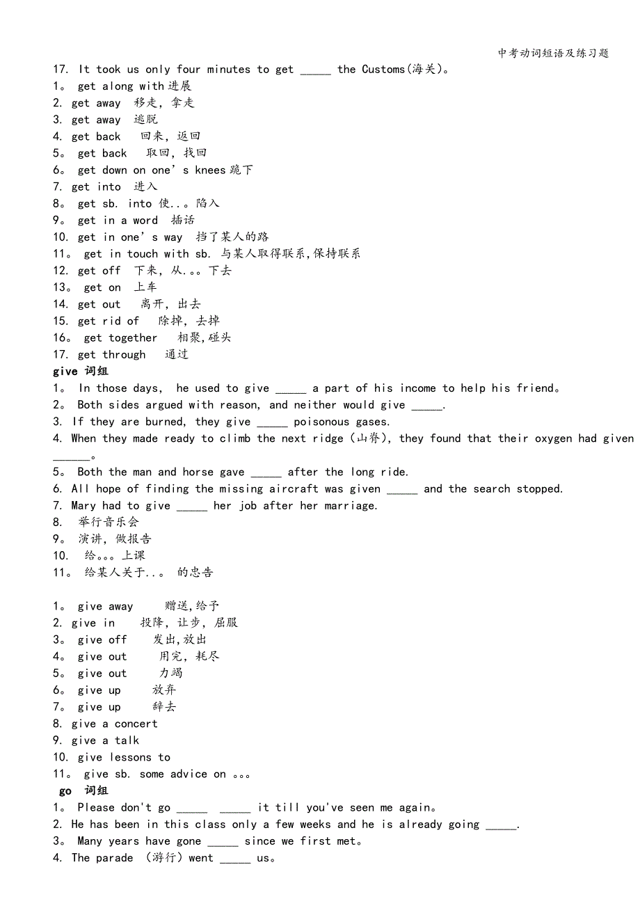 中考动词短语及练习题.doc_第3页