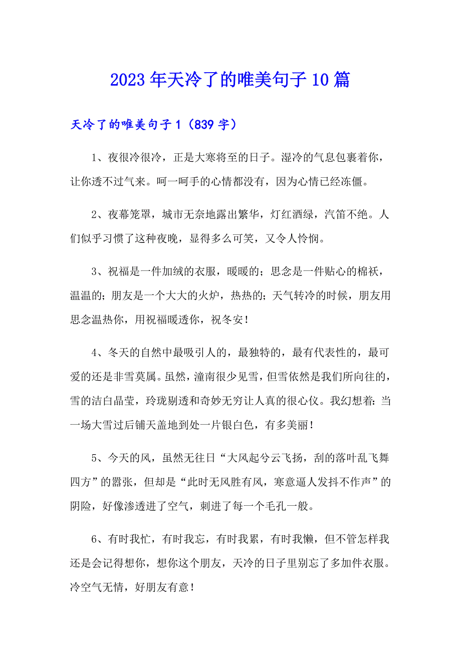 2023年天冷了的唯美句子10篇_第1页