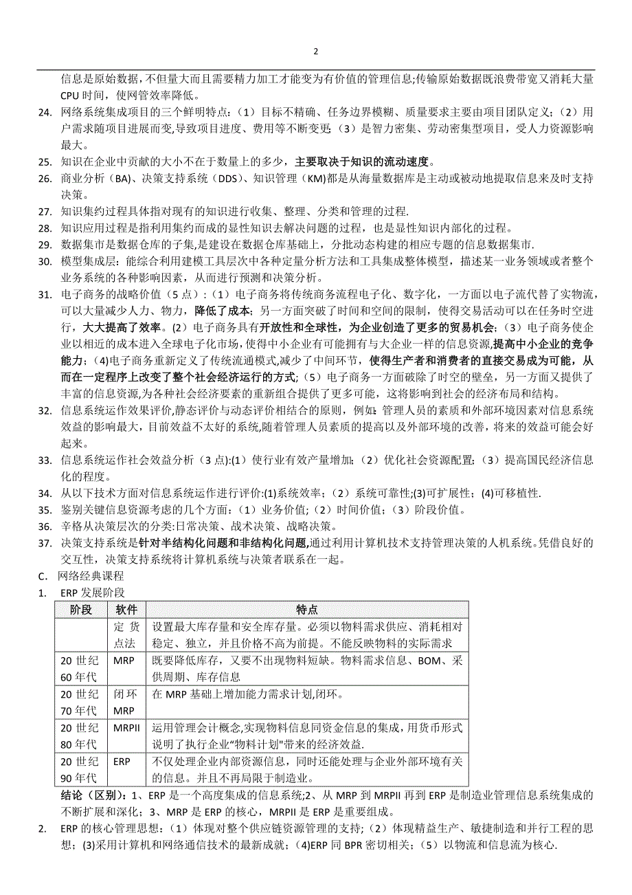 高级企业信息管理师资料(全面)_第2页