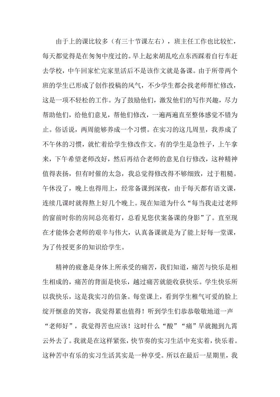 2023年教育类实习报告模板合集九篇_第2页