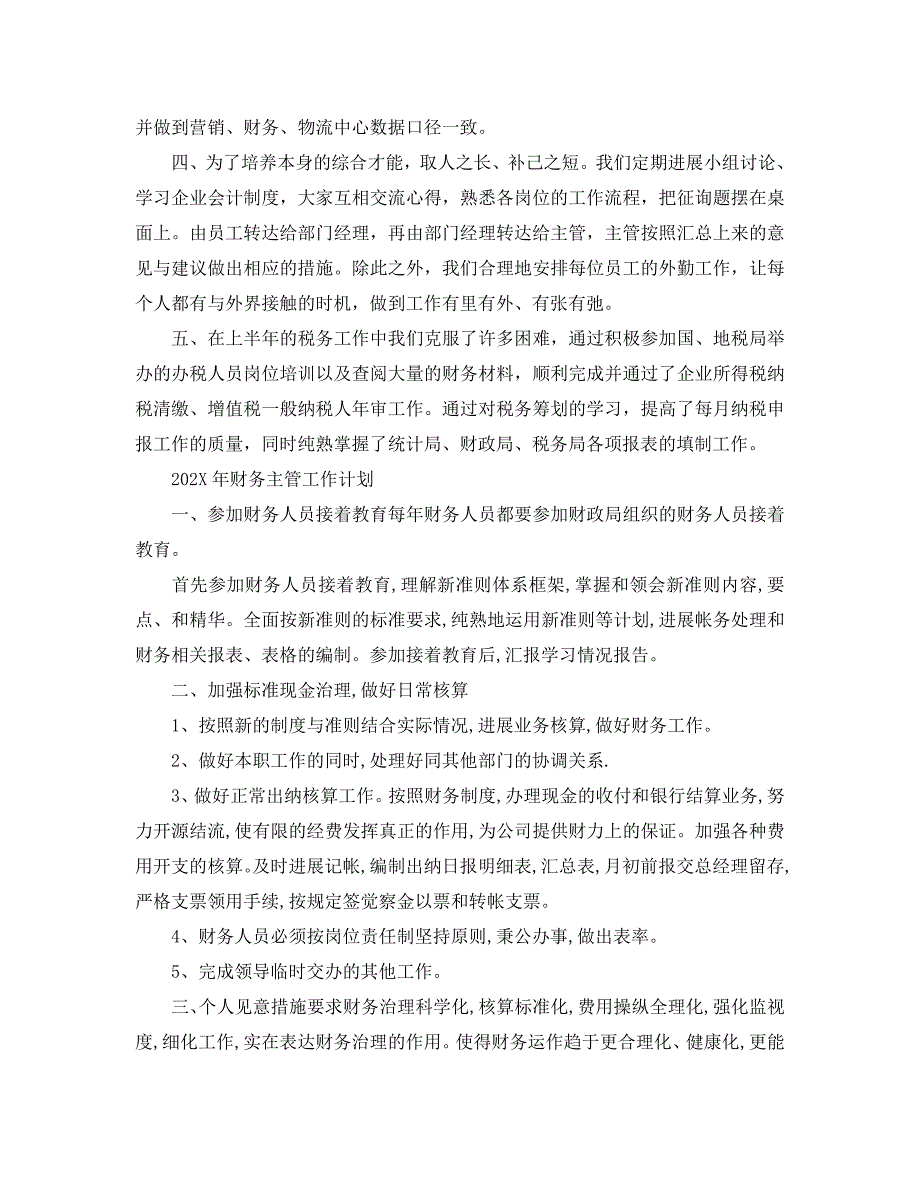 财务主管工作总结与计划_第2页