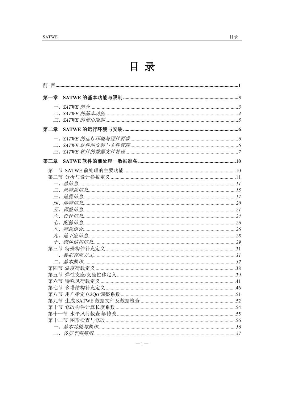 SATWE用户手册_第2页