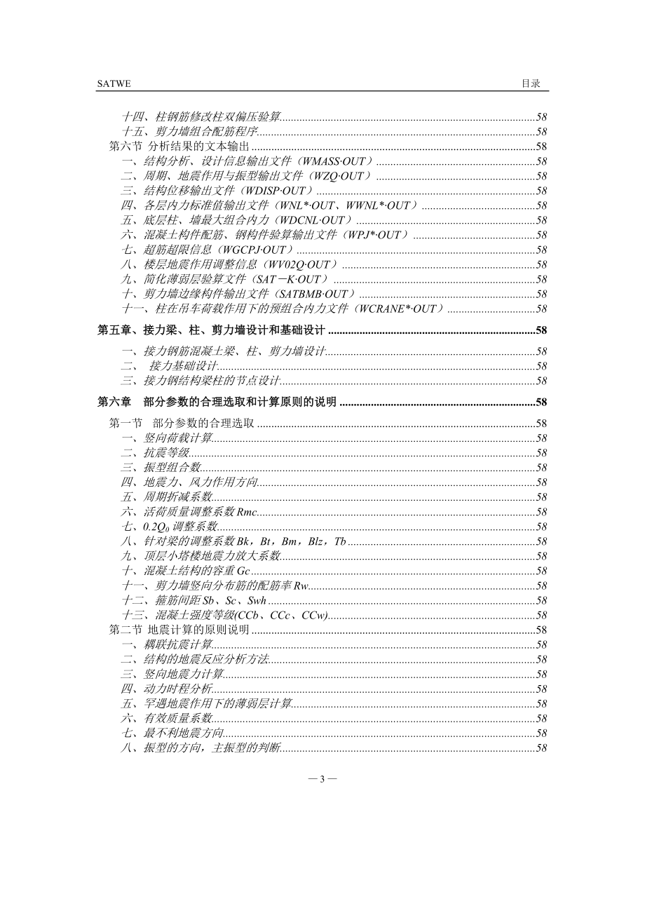 SATWE用户手册_第4页