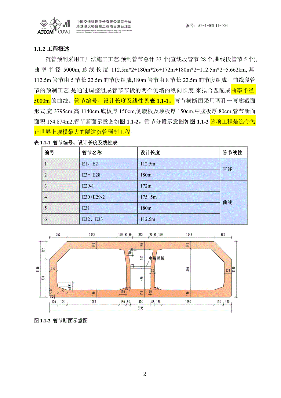 岛隧工程沉管预制施工变形监测方案范本_第4页