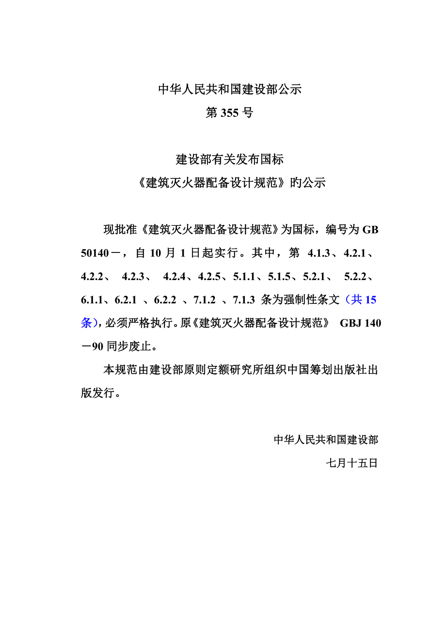 优质建筑灭火器配置设计基础规范_第2页