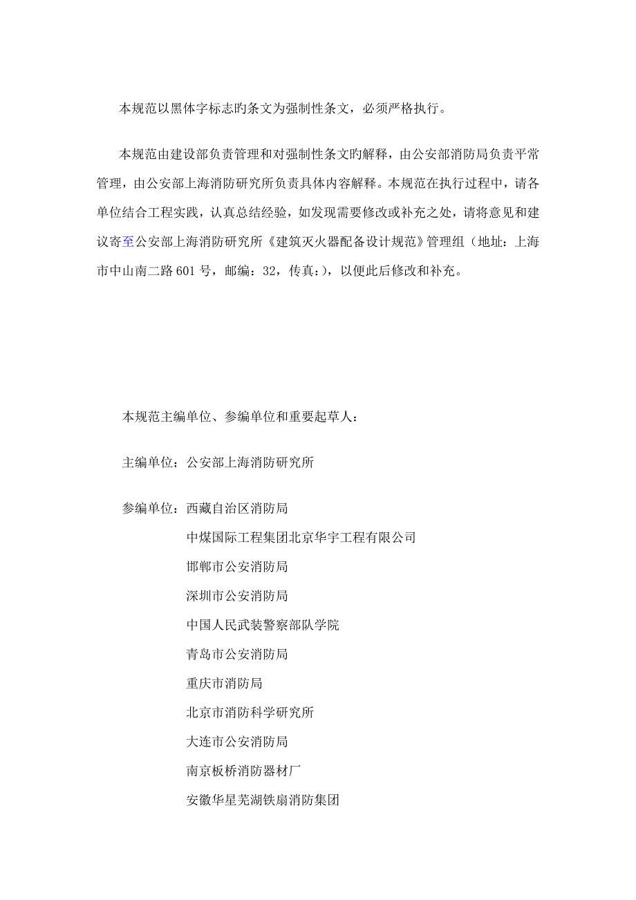 优质建筑灭火器配置设计基础规范_第4页