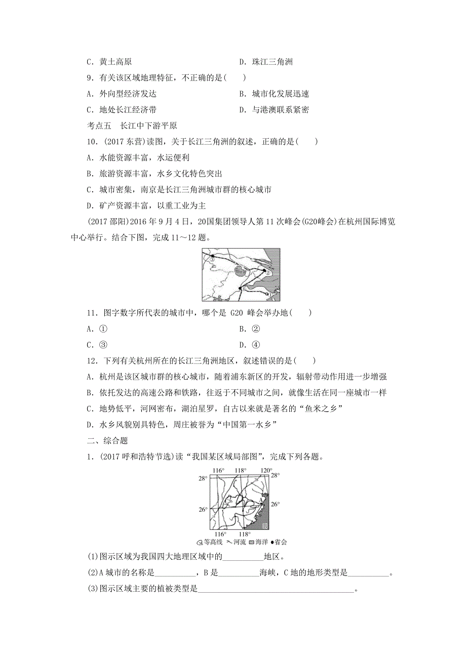 江西省中考地理总复习模块第6讲认识区域第2节南方地区真题演练_第3页